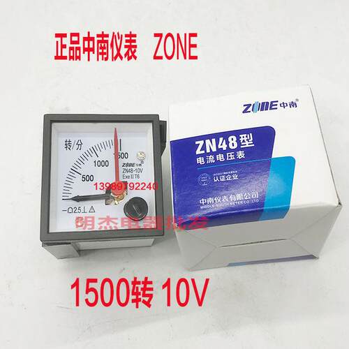 ZONE中南仪表ZN48 1500转/分10V指针式电机转速表变频器用转速表