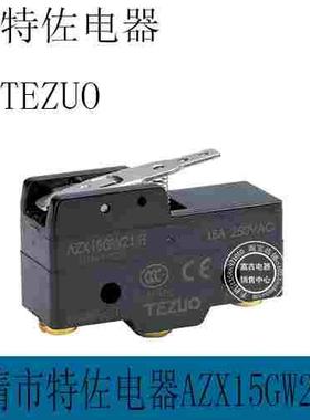 TEZUO特佐 AZX15GW21-B TM-1702 枢轴短手柄型微动开关
