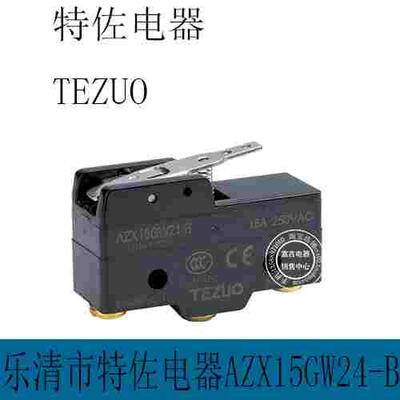 TEZUO特佐 AZX15GW21-B TM-1702 枢轴短手柄型微动开关