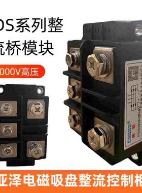 MDS/MDQ/MFQ系列整流桥模块 电磁吸盘控制柜专用大功率整流桥模块