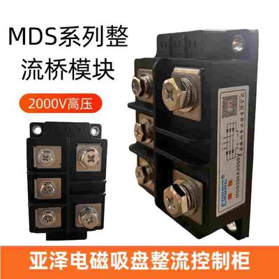 MDS/MDQ/MFQ系列整流桥模块 电磁吸盘控制柜专用大功率整流桥模块