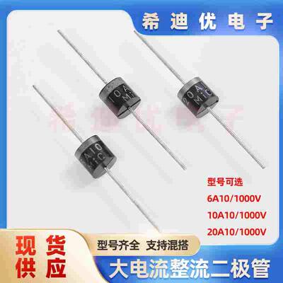 20A 10高压整流二极管10A/6A大电流大功率1000V防逆流管 直插 R-6