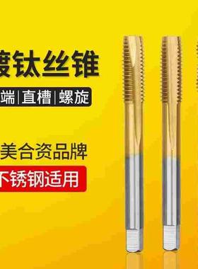 黄色涂层H2 大连镀钛丝锥 螺旋 机用丝攻M2M2.5M3M4M5M6M8M10M12
