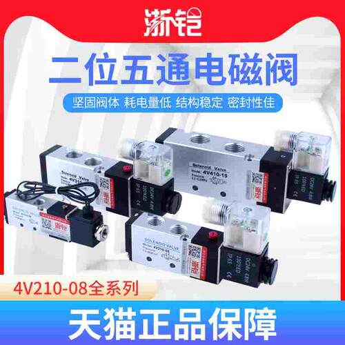 气动电磁阀4V210-08二位五通换向阀气阀4V310/4V410/4V110电子阀
