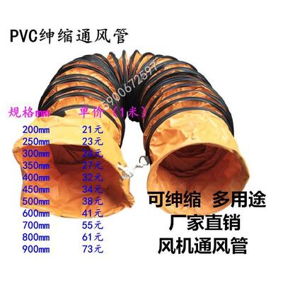 隧道矿用船用风筒 漆房PVC通风管道 螺旋伸缩柔性软风管 300mm