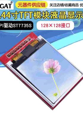 1.44寸TFT模块液晶显示屏 128x128接口 SPI驱动ST7735S