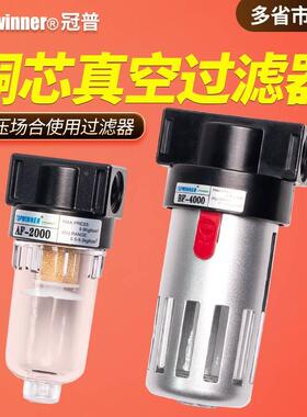负压铜滤芯真空过滤器AF-2000/BF2000/3000/4000小型低压水气分离