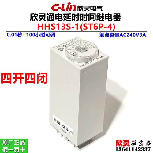 欣灵时间继电器HHS13S-1 ST6P-4 H3Y-4 0.1S-100H 可调通电延时