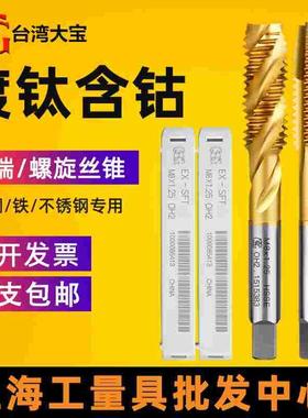 台湾大宝TOSG机用先端镀钛丝锥M123456810高速钢合金含钴螺旋丝攻