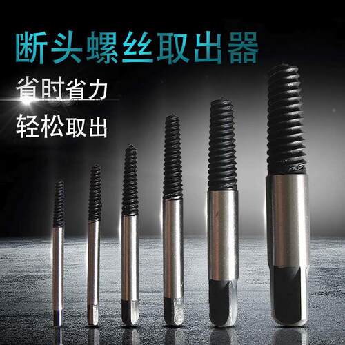 断头螺丝取出器断丝丝锥取丝器正反牙螺丝水管断管万能拆除工具