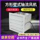 DFBZ方形壁式 轴流风机220380v防爆工业低噪耐高温大风量防逆流雨