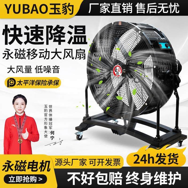 玉豹工业电风扇强力大功率家用台式落地扇工地坐爬地大风力趴地扇