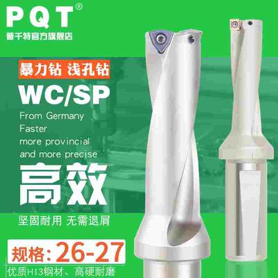 U钻WC快速钻头SP喷水钻26.1 26.2 26.3 26.4 26.5 26.6 26.7 26.8