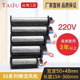 Taiju台巨 横流风机220V贯流风扇 SHE30190A22 30150 30250 30350