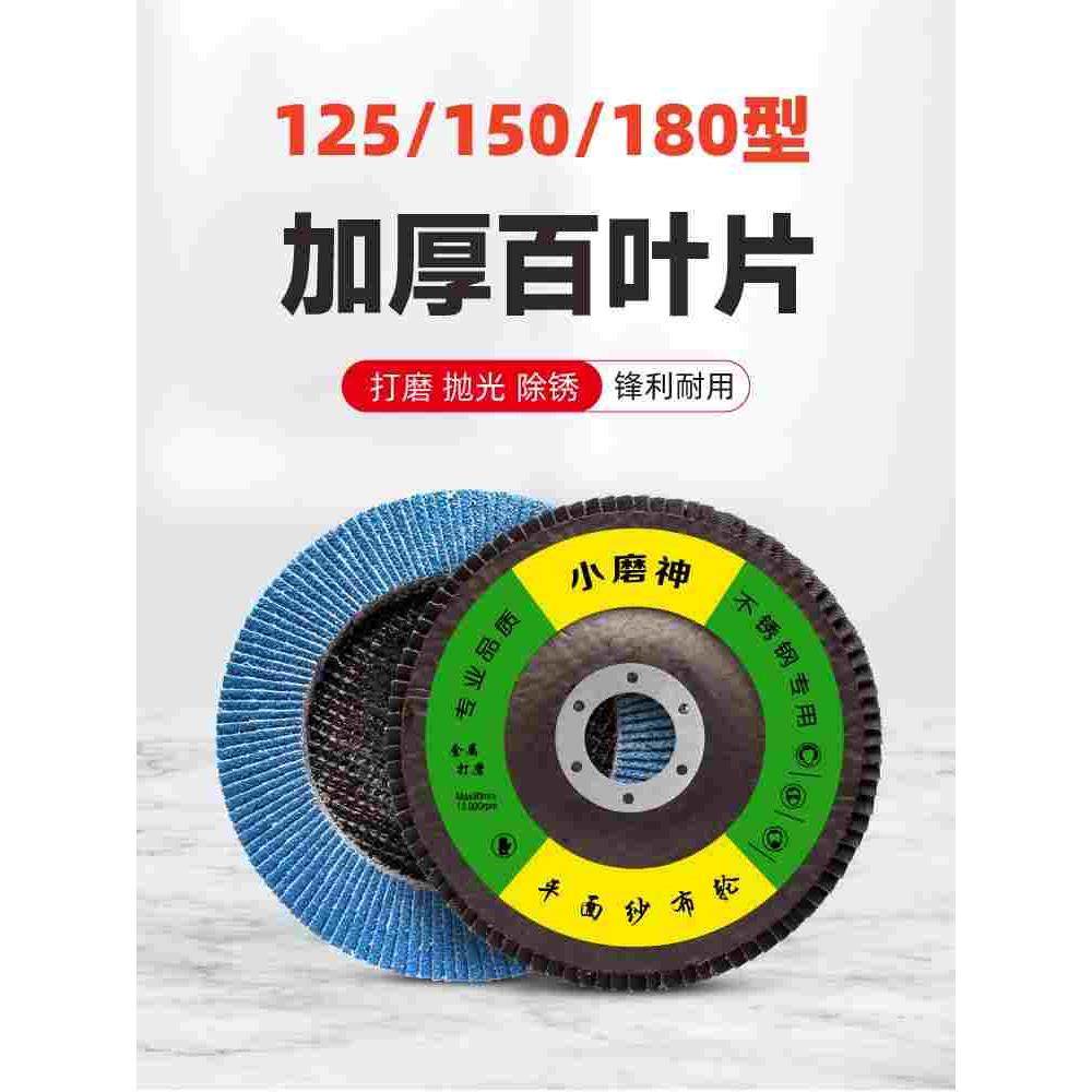 百叶片125/150/180角磨机打磨盘除锈抛光片金属不锈钢砂布百叶轮,3C数码配件,USB多功能数码宝,淘宝优惠券,粉丝福利购,淘宝优惠卷