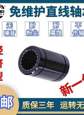 免维护工程塑料直线轴承线轴直柱LM8 1012 1625 304050UU代易格斯