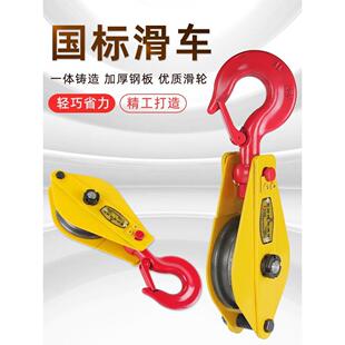 工友起重滑轮吊轮吊钩滑轮国标手拉省力升降小吊机2吨5吨滑车