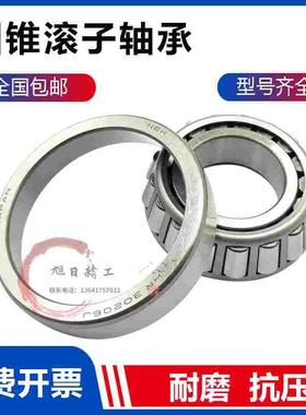 日本进口NSK圆锥滚子轴承 HR 32014 32015 32016 32017 32018 XJ