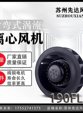 190FLW2 190FLW3后弯式涡流离心风机80W 苏州先达风机