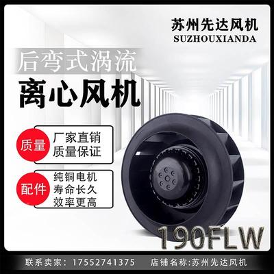 190FLW2 190FLW3后弯式涡流离心风机80W 苏州先达风机