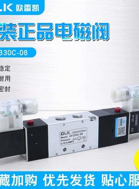 OLK欧雷凯电磁阀4V330C/E/P-10-08三位五通中封中泄中压气缸点动