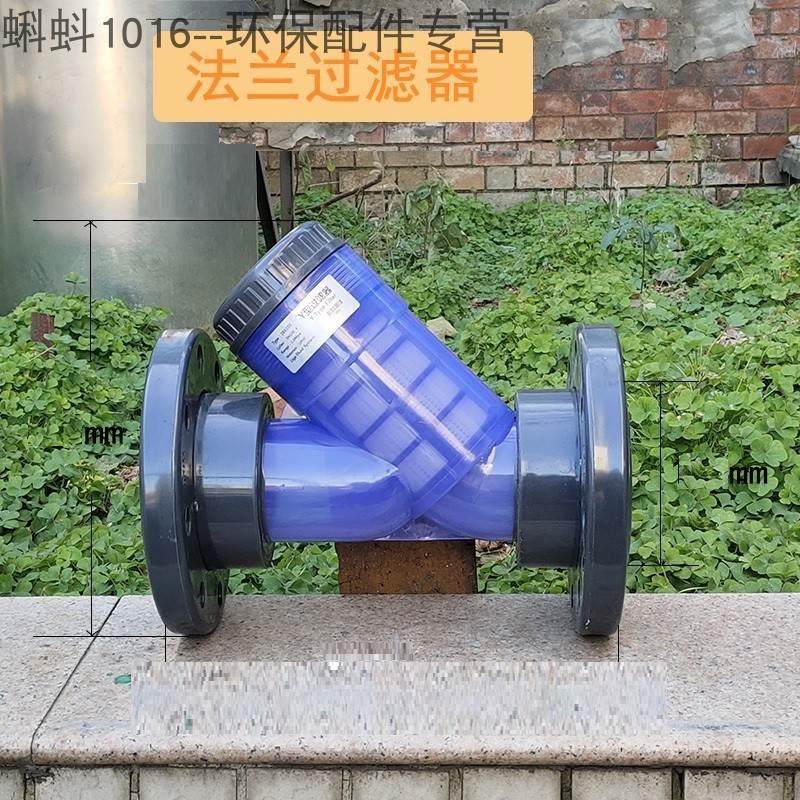 带法兰式塑料Y型过滤器 DN15/20/25/32/40UPVC 管道滤网过滤器,包装,胶带座/封箱器,淘宝优惠券,粉丝福利购,淘宝优惠卷