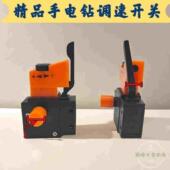 手电钻调速正反转开关FA2 1BEK手枪无级变速电锤冲击