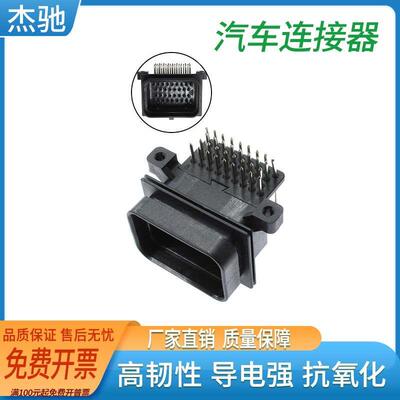 国产6437288-1汽车控制器ecu焊接板插头 34孔34p防水连接器接插件