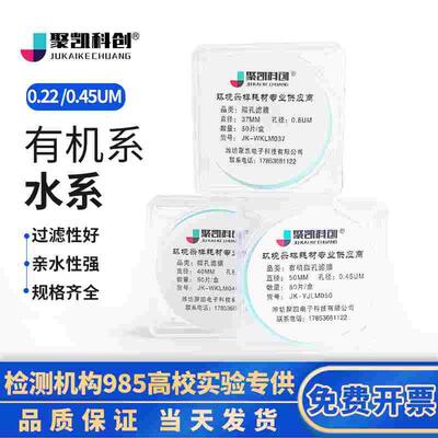 聚凯科创 微孔滤膜50mm 0.22 /0.45um微米MCE水系混合纤维 Nylon6