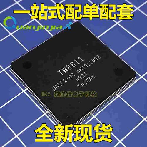 全新现货 TW8811 车载多媒体DVD音影芯片 TW8811-DALC2-GR  直拍