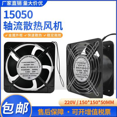 全新15050轴流风机柜机箱 15cm  散热风扇220v大风 150*150*50mm