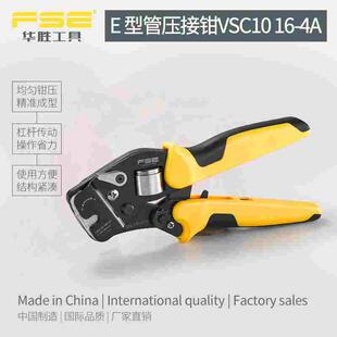 FSE浙江华胜管型压线钳工具冷压端子钳多功能压接钳电工VSC8
