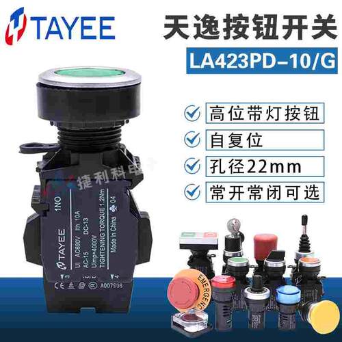 上海天逸30mm 自复位带灯按钮 LA423PD-10(01)G/R/Y 点动平头按钮