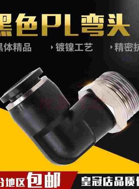 气动快插黑色帽外螺纹直角弯头接头PL8-02/4-M5/6-01/10-03/12-04