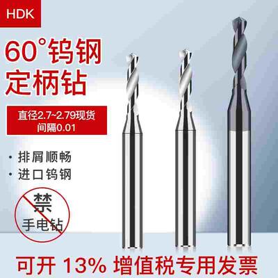合金钨钢涂层钻头2.71 2.72 2.73 2.74 2.75 2.76 2.77 2.78 2.79