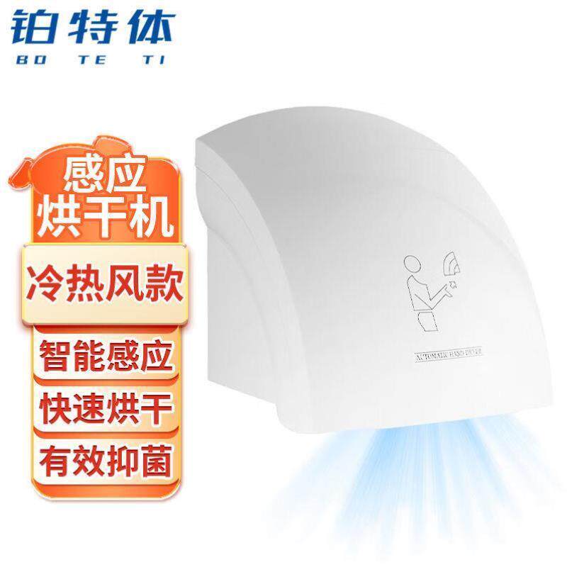 铂特体烘手机酒店商场洗手间全自动干手机烘干器厕所挂壁式烘干机