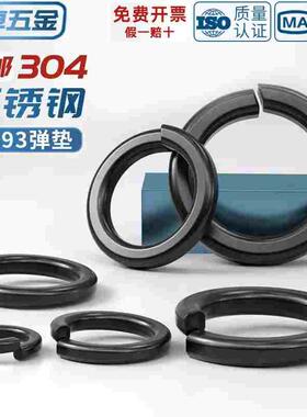黑色304不锈钢弹垫弹簧垫圈发黑垫片镀黑锌弹介子GB93 M2M3M4-M20