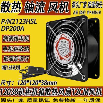 DP200A风扇机箱机柜散热KTV2123HSL风扇风机工业220V12038风扇油
