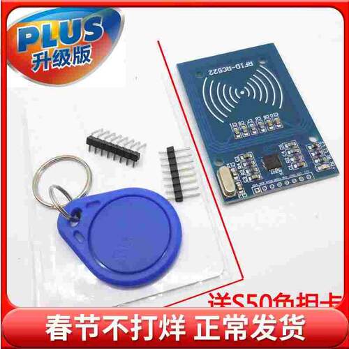 MFRC-522 RC522 RFID射频 IC卡感应模块 送S50复旦卡