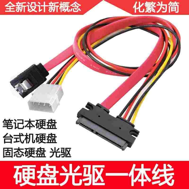 硬盘光驱一体数据线台式机电脑电源4针IDE+SATA转接供电线7+15P线