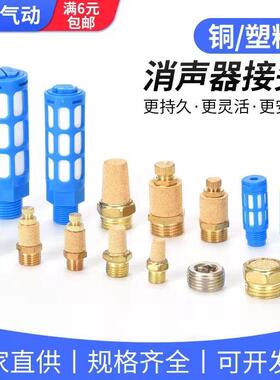 气动消声器塑料PSL消音器铜BSL/SLL/SLM堵头BD-M5/01/02/03/04