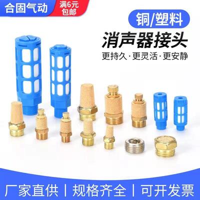 气动消声器塑料PSL消音器铜BSL/SLL/SLM堵头BD-M5/01/02/03/04