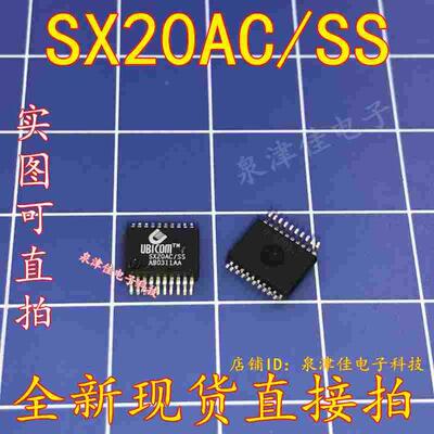 全新现货 SX20AC SX20AC/SS 全系列SSOP20  原装 全新可拍下