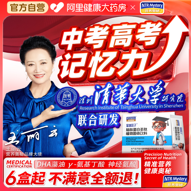 脑蛋白dha藻油猛增因子学生补γ-氨基丁酸增强脑专注意高考记忆力