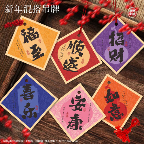 中国风新年吊牌年宵花挂饰
