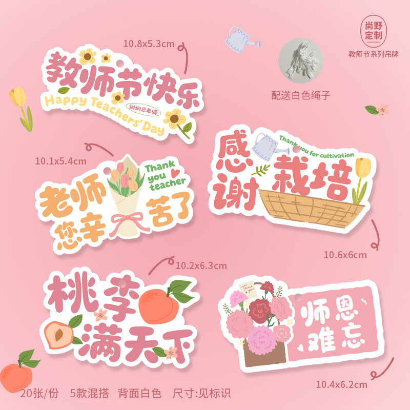 可爱教师节吊牌桃李满天下贺卡图片
