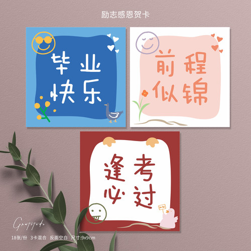 毕业季贺卡前程似锦中考幼儿园