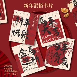 中式风毛笔字新年卡片2026马年贺卡定制元旦快乐春节装饰吊牌手写