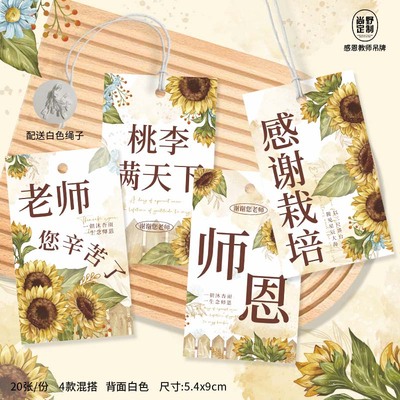 感谢教师装饰吊牌小清新桃李满天下贺卡毕业季送老师伴手礼卡手写