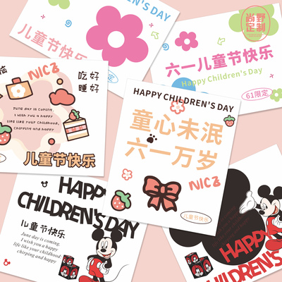 61六一儿童节贺卡幼儿园小朋友